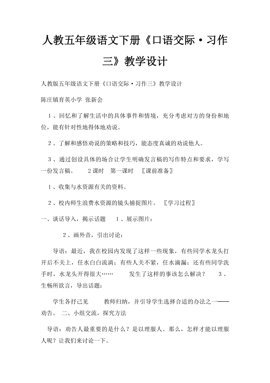 人教五年级语文下册《口语交际·习作三》教学设计.docx_第1页