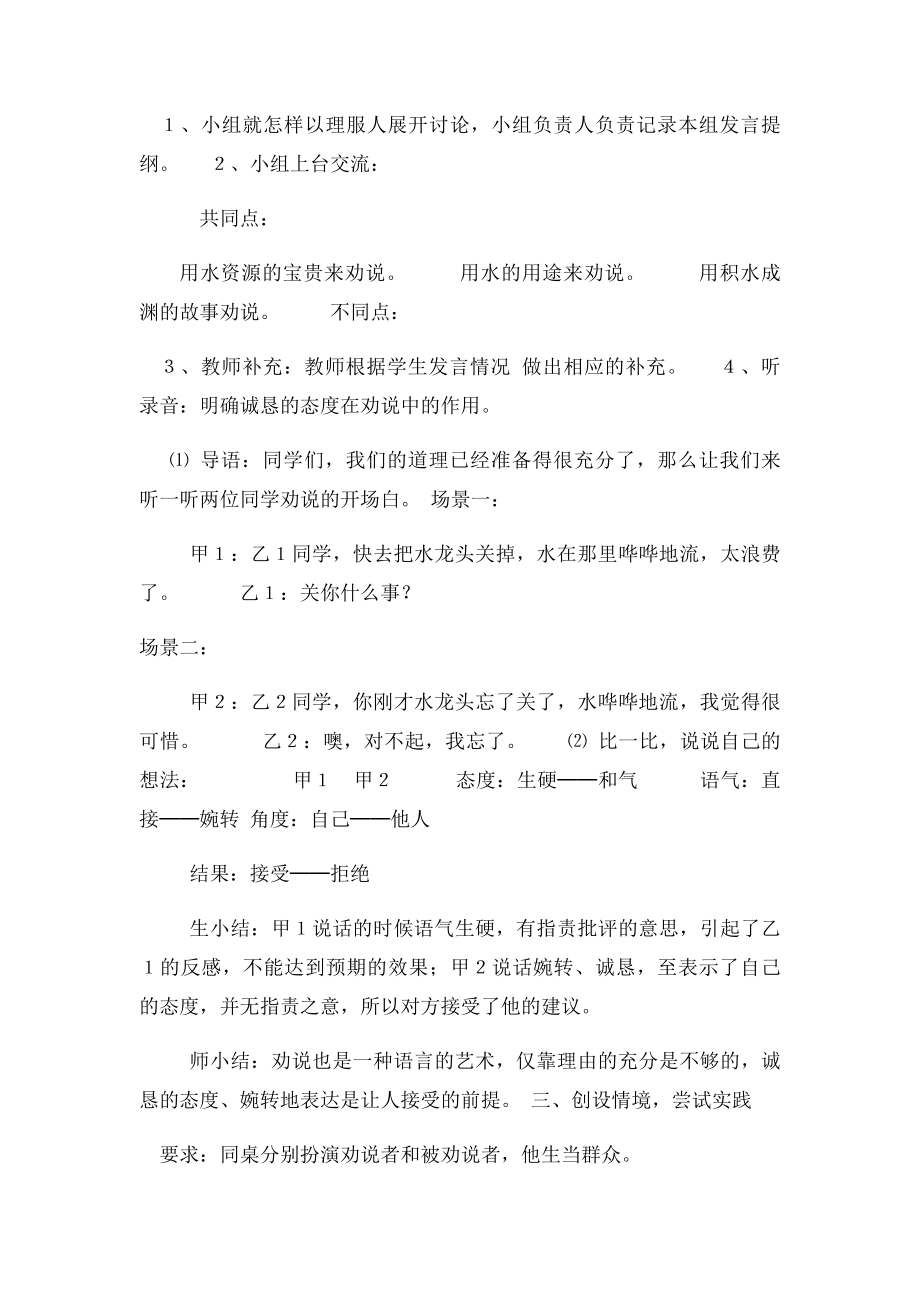 人教五年级语文下册《口语交际·习作三》教学设计.docx_第2页