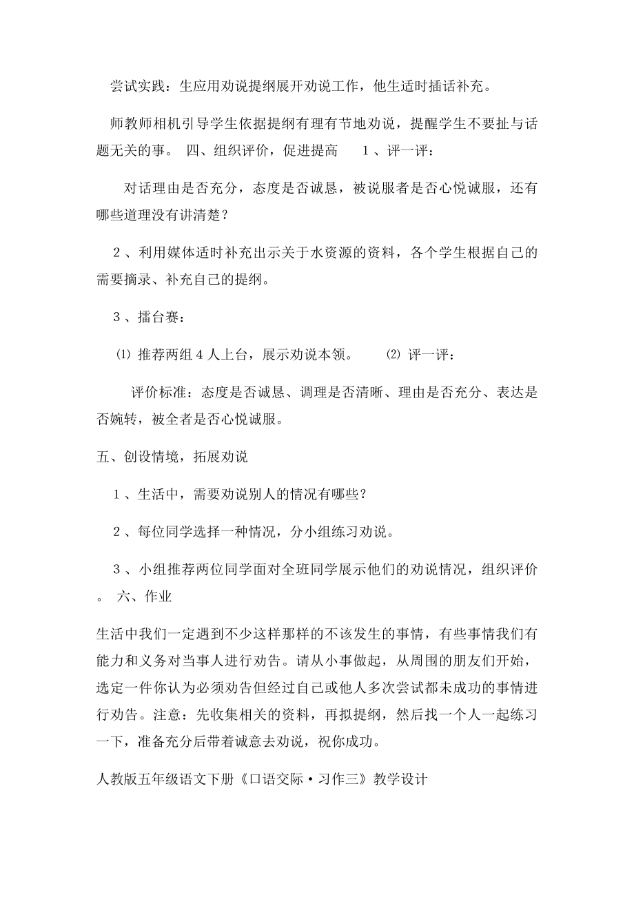 人教五年级语文下册《口语交际·习作三》教学设计.docx_第3页