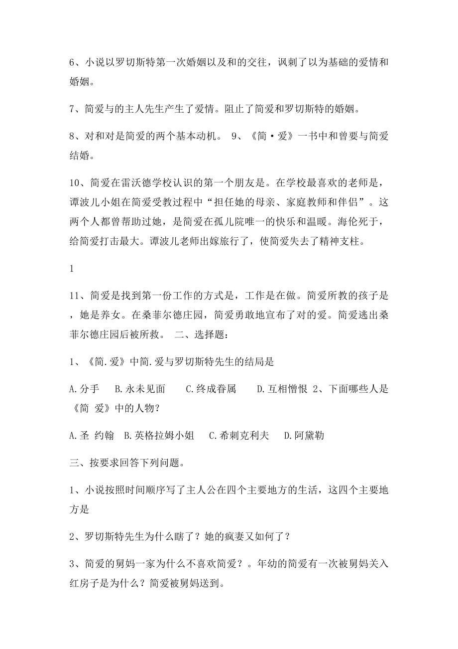 名著《简爱》练习题.docx_第2页