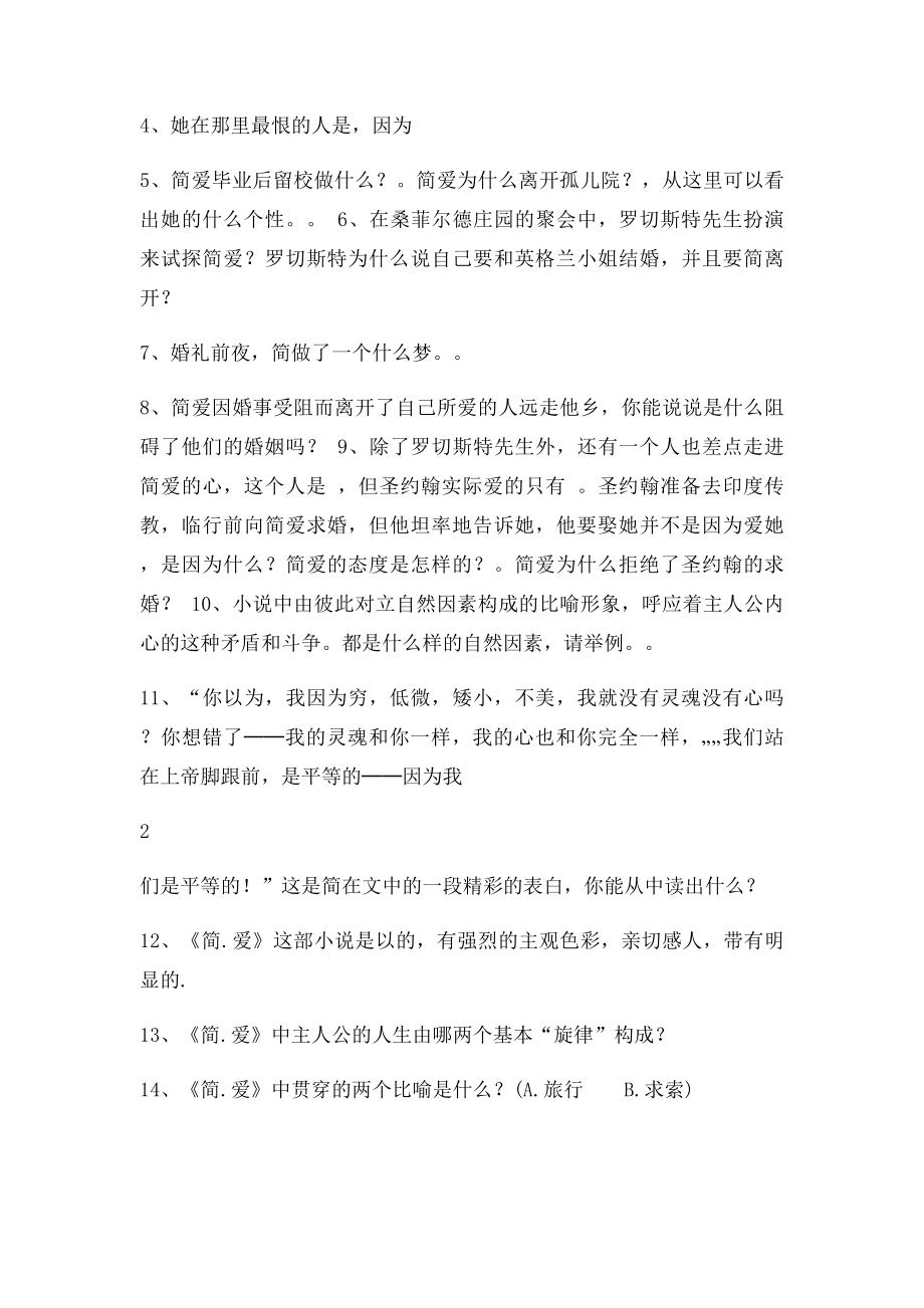 名著《简爱》练习题.docx_第3页