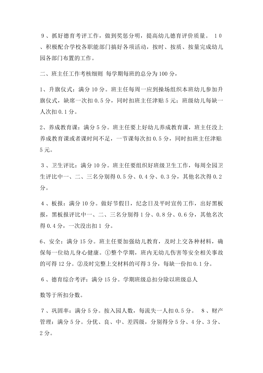 健康幼儿园班主任工作考核制度.docx_第2页