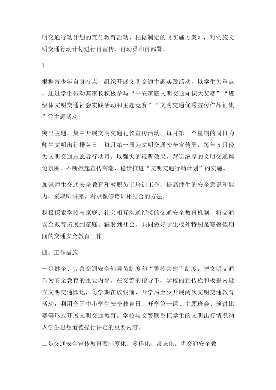 城北中学文明交通行动计划实施方案.docx_第2页