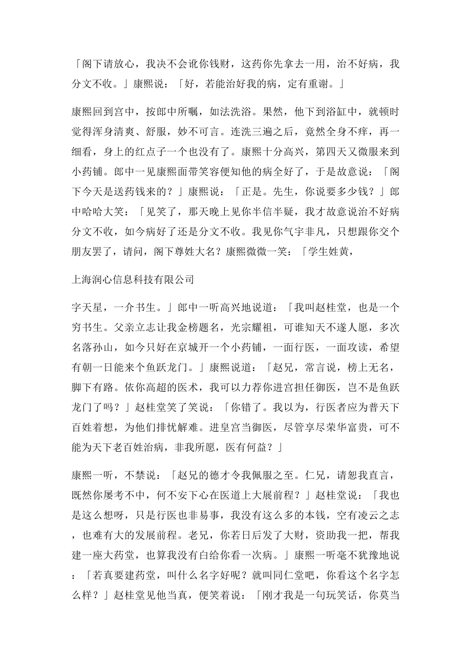 同仁堂的由来.docx_第2页