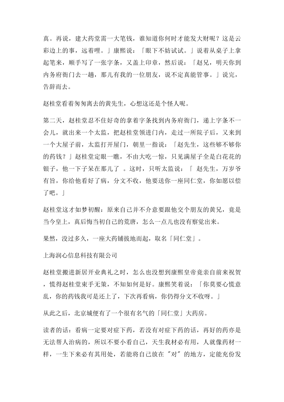 同仁堂的由来.docx_第3页