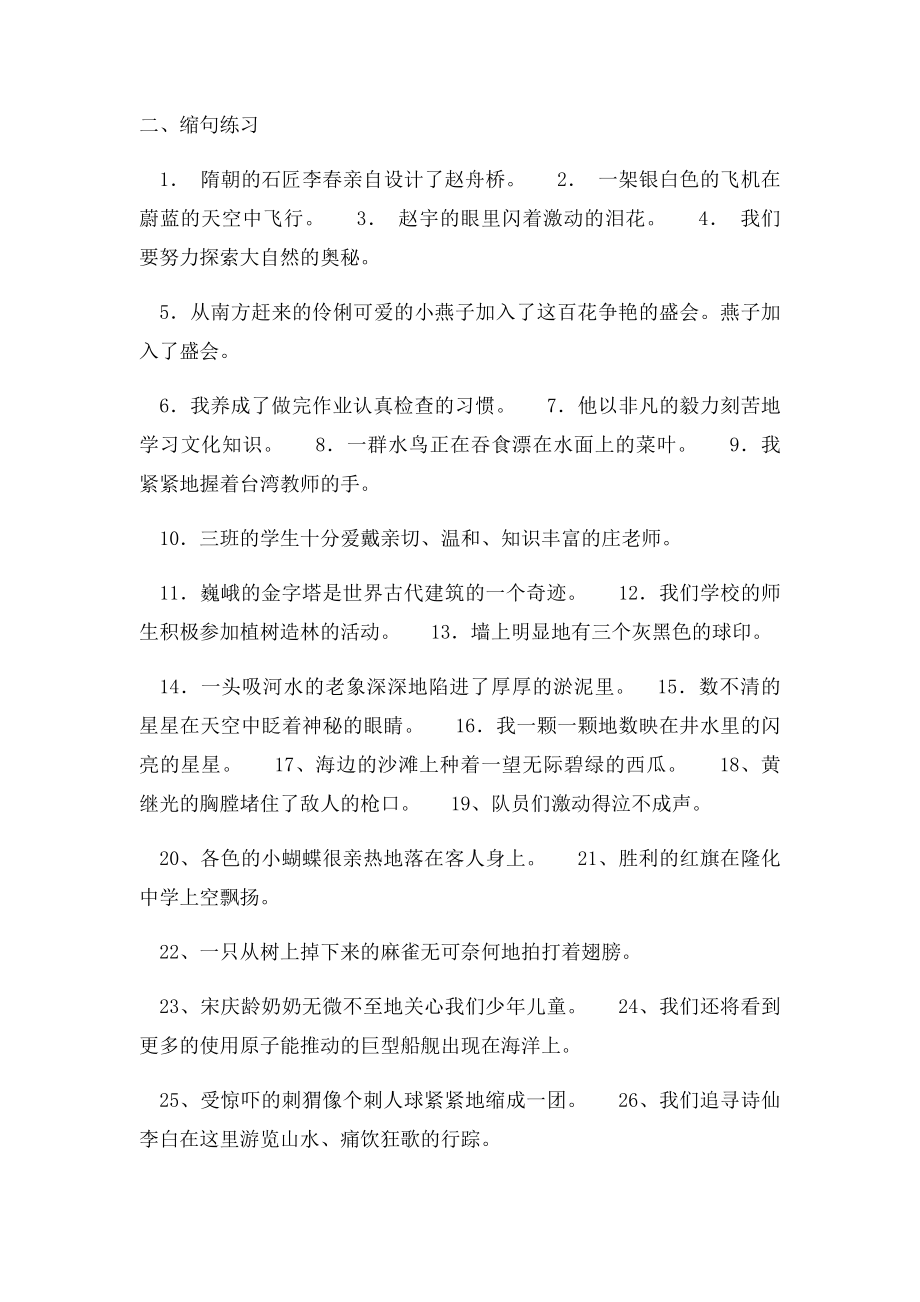 双重否定句练习题.docx_第3页