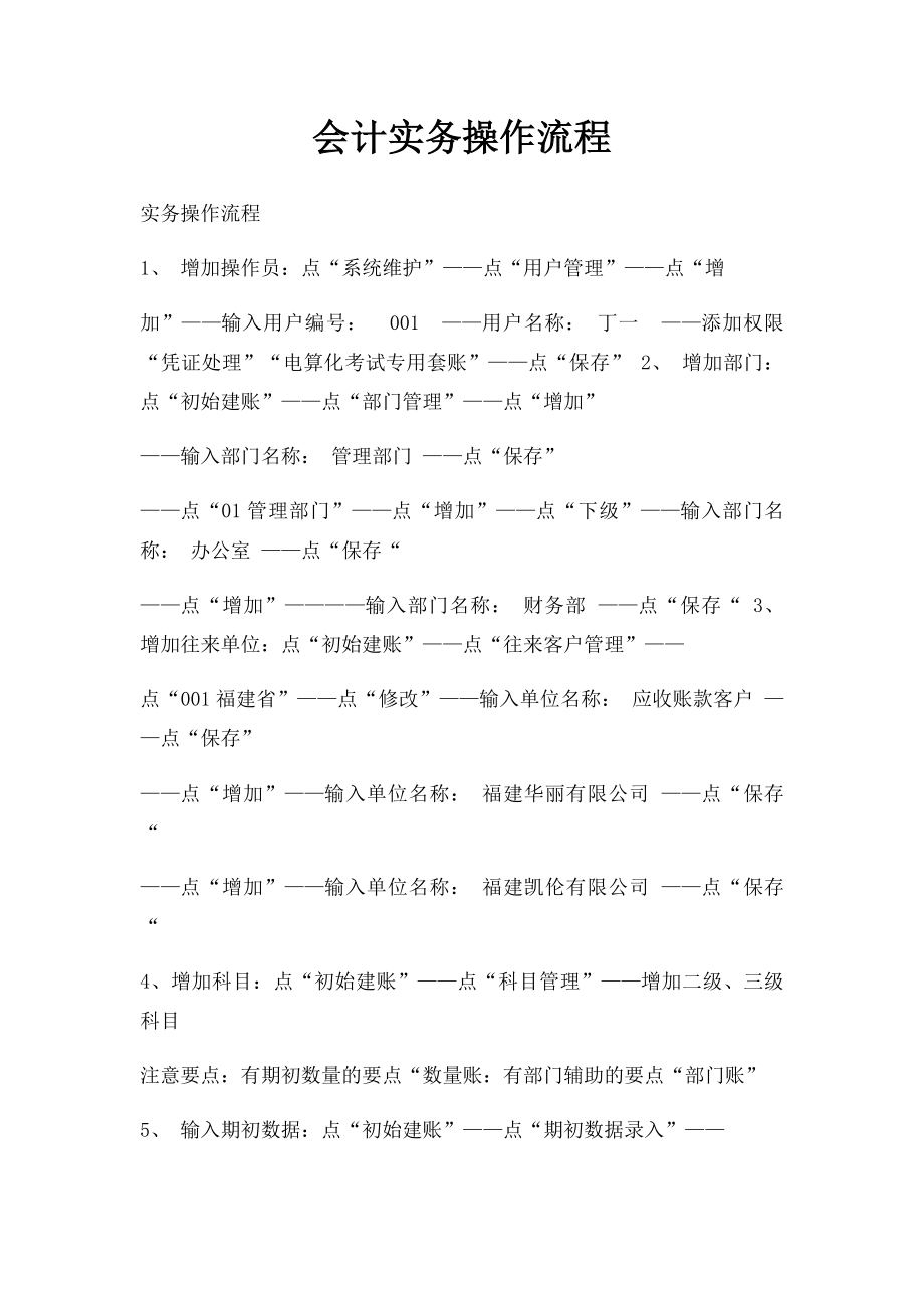 会计实务操作流程.docx_第1页