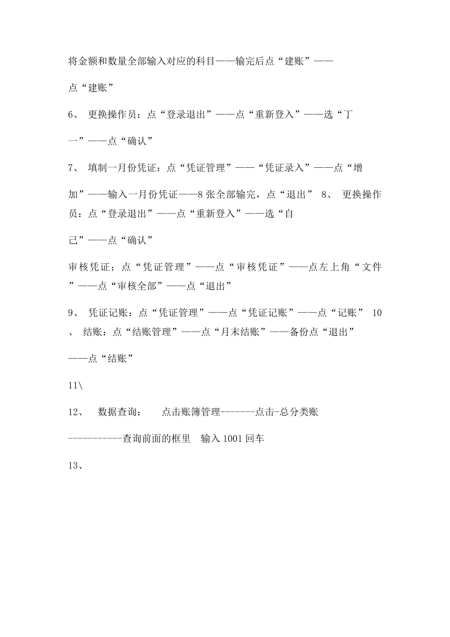 会计实务操作流程.docx_第2页