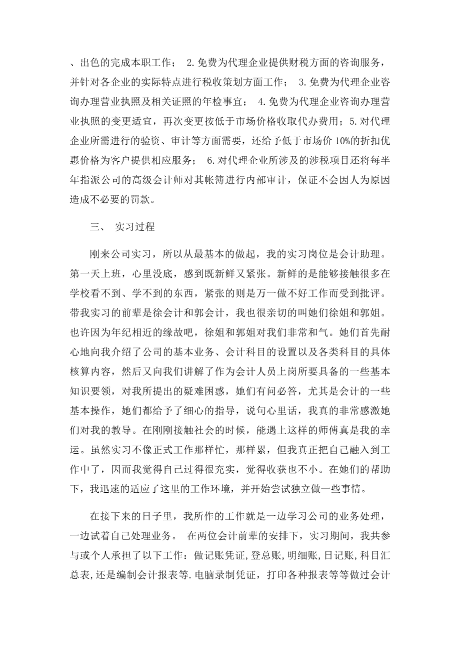 会计学专业实习报告.docx_第2页