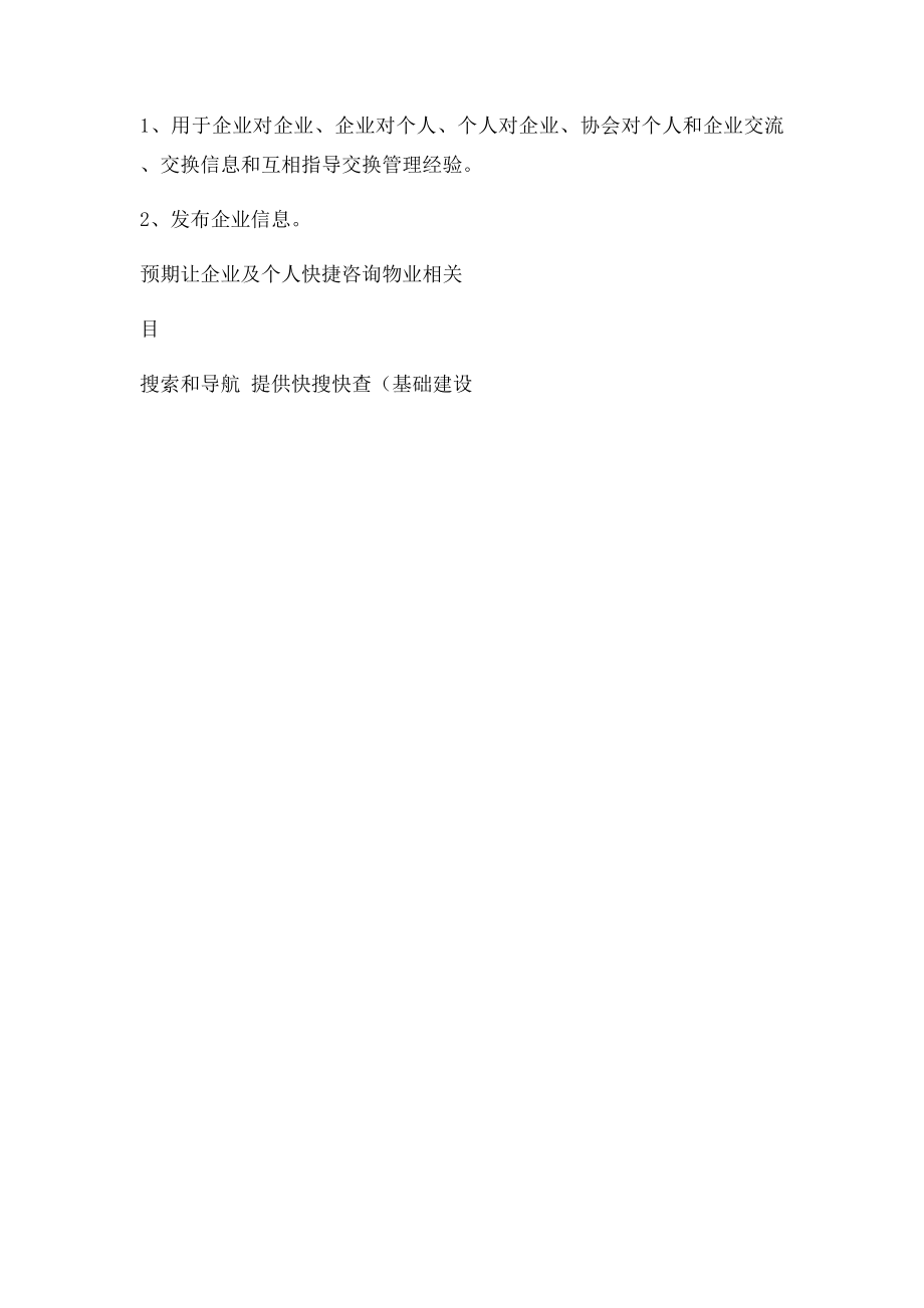 协会网站建设方案.docx_第2页