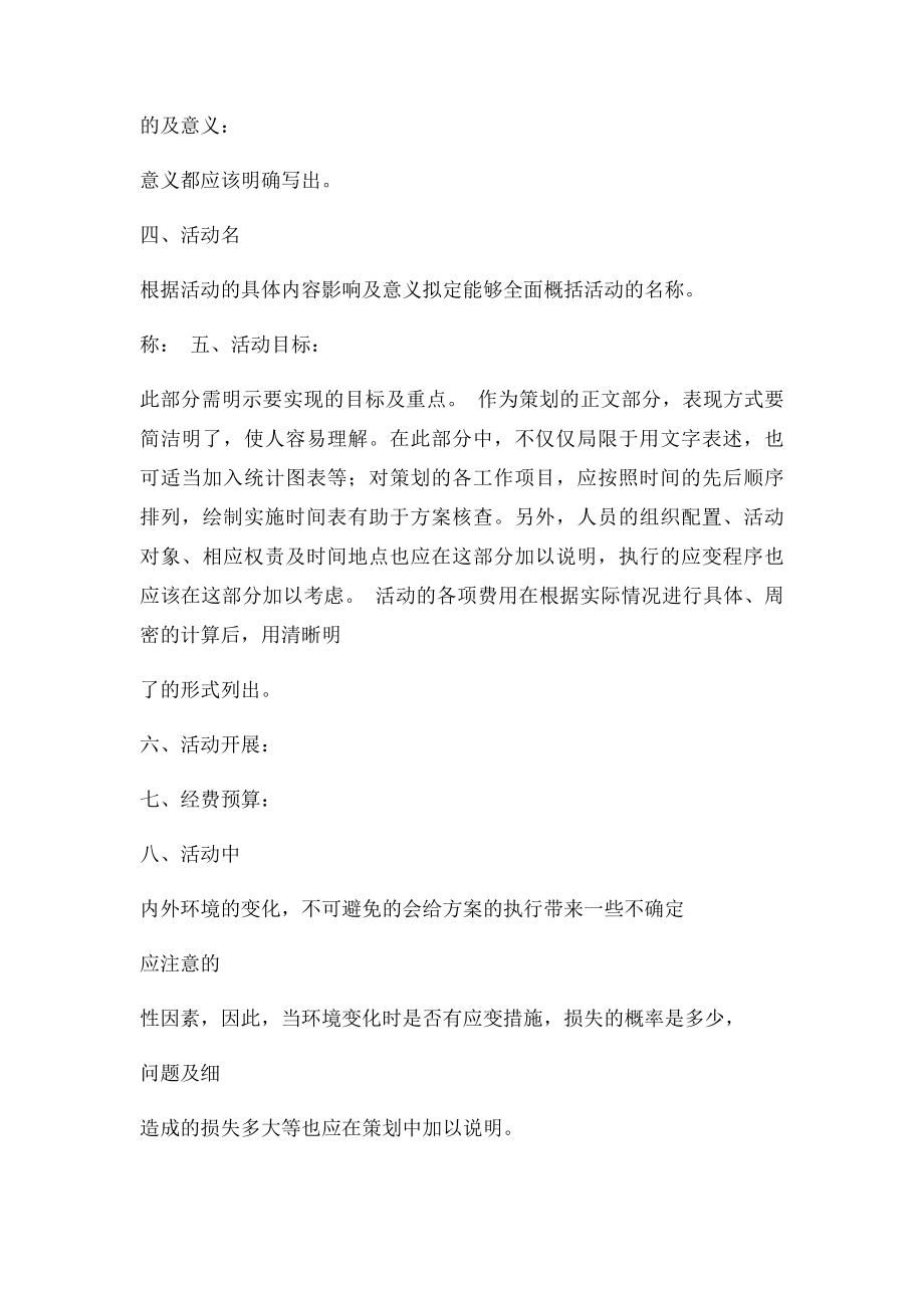 大学活动策划书格式Word模板(1).docx_第2页