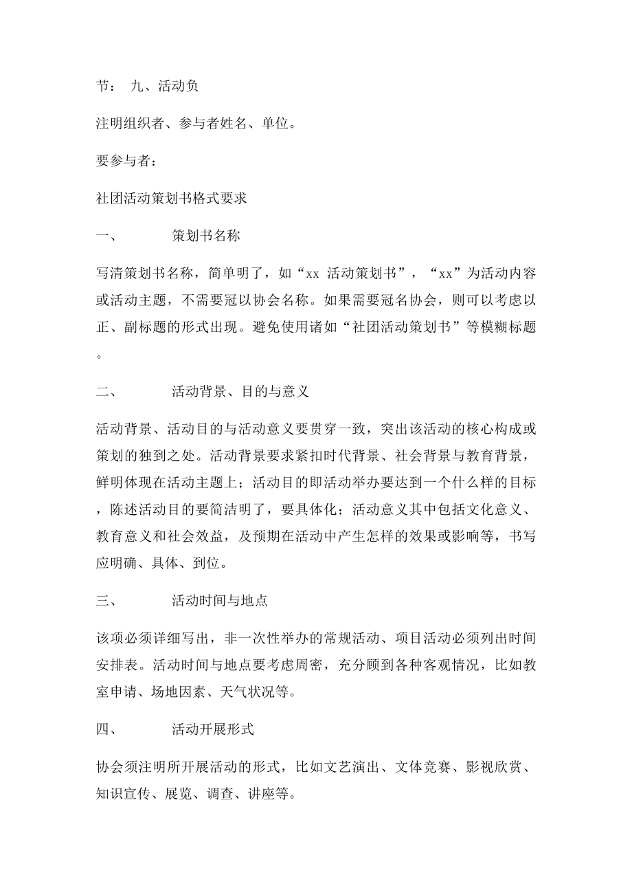 大学活动策划书格式Word模板(1).docx_第3页