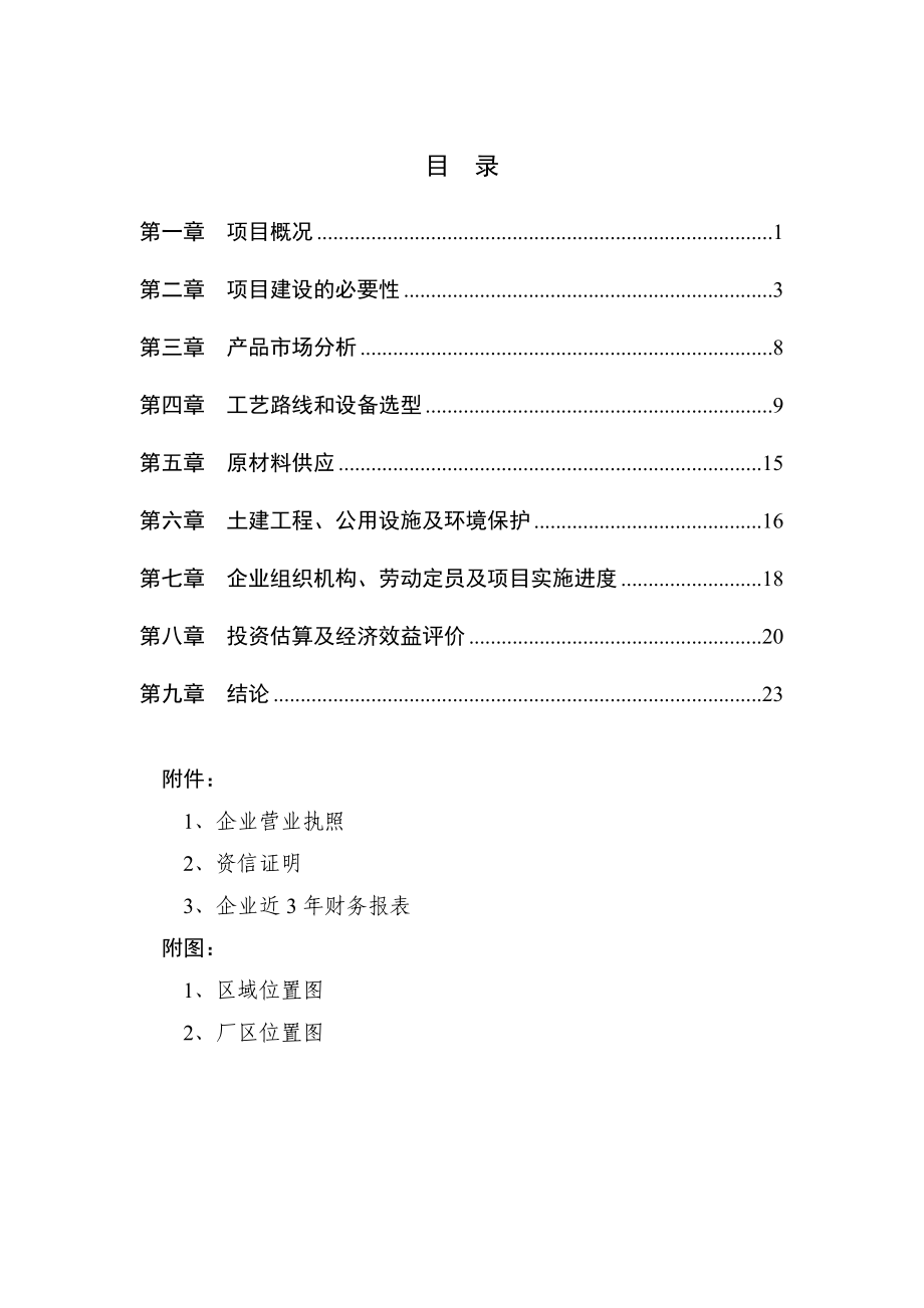 高炉煤气余压发电项目项目建议书.doc_第1页