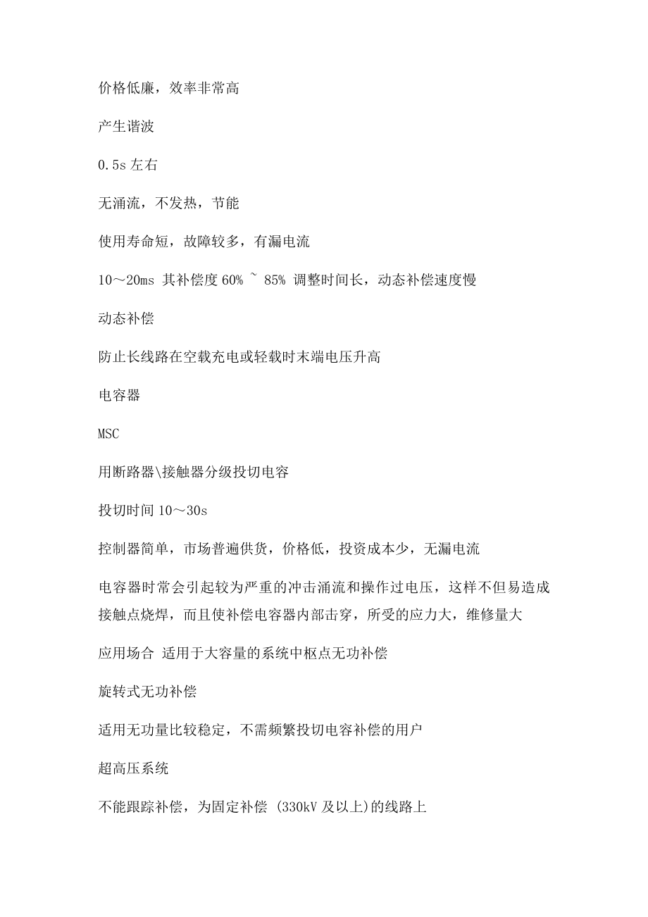 各种无功补偿装置的比较.docx_第3页