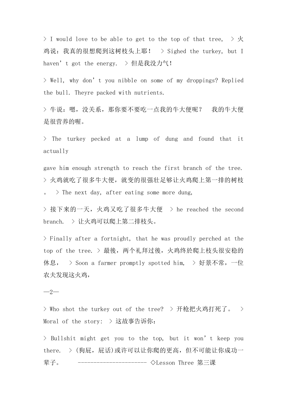 全世界最有教育意义的寓言.docx_第2页