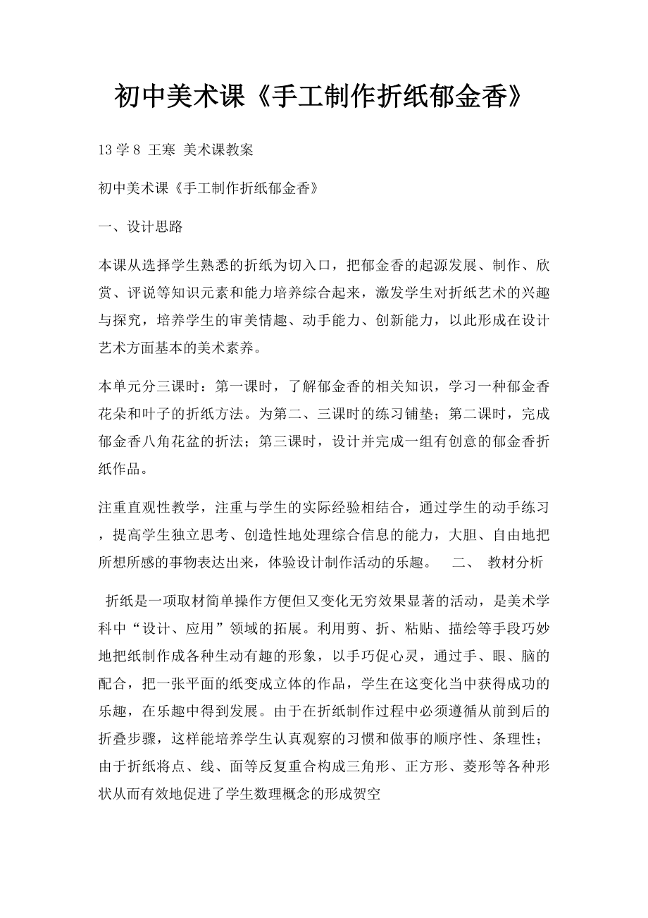 初中美术课《手工制作折纸郁金香》.docx_第1页