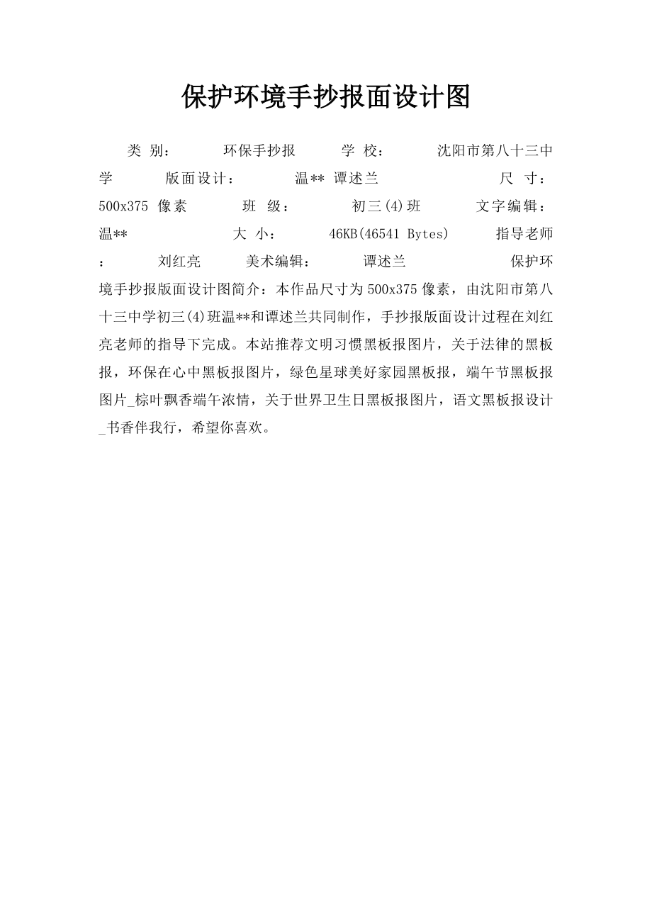 保护环境手抄报面设计图.docx_第1页