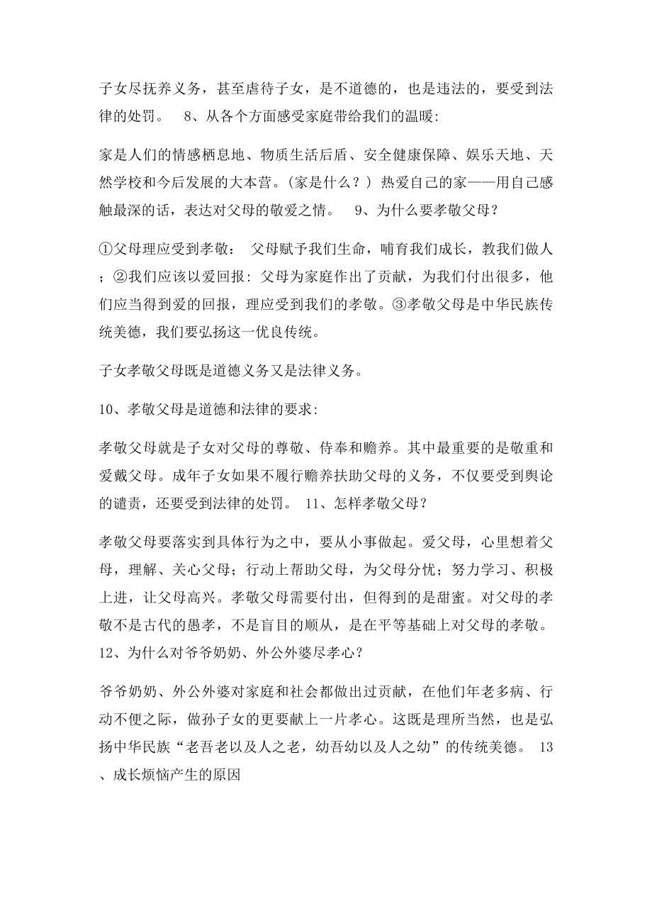 人教年级思想品德上册总复习提纲(1).docx_第2页