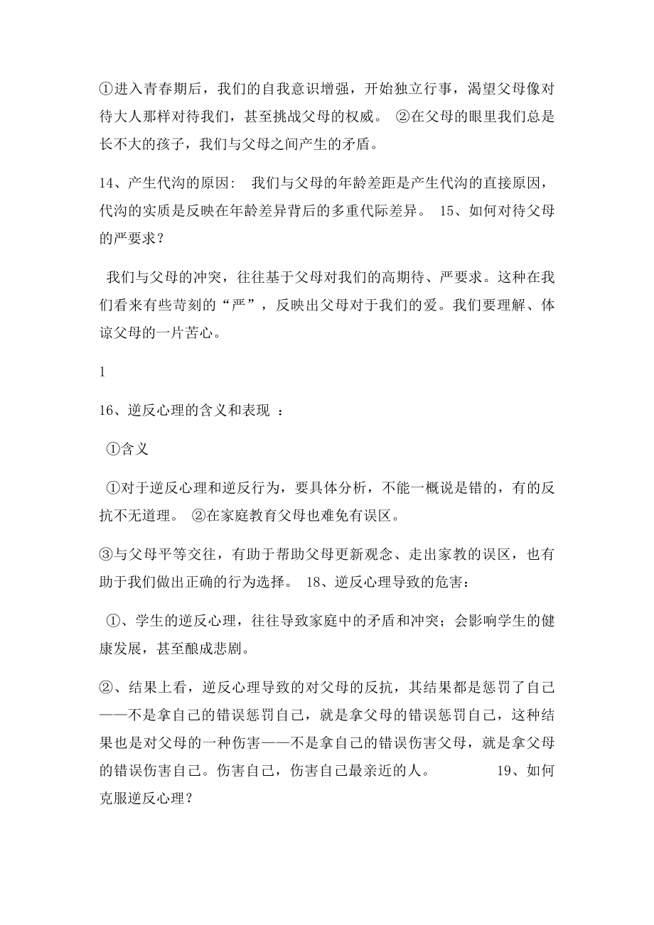 人教年级思想品德上册总复习提纲(1).docx_第3页