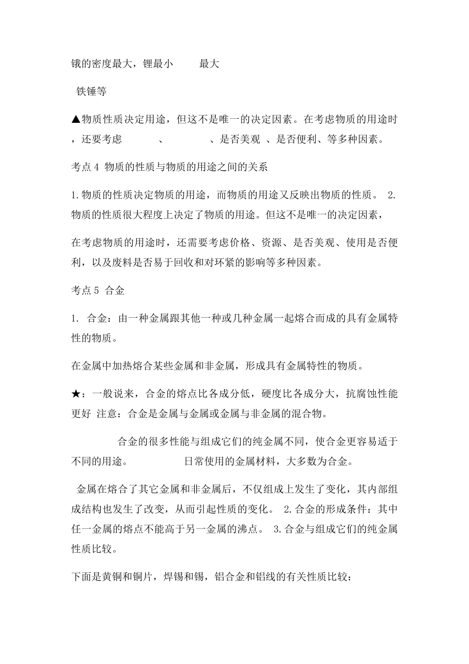 初中化学金属知识点总结(1).docx_第3页