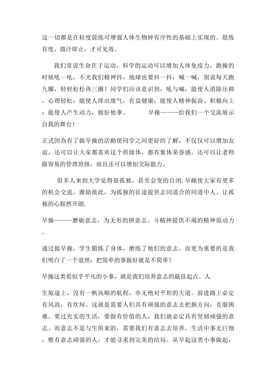 做早操的心得体会.docx_第2页