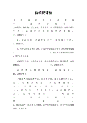 信箱说课稿.docx