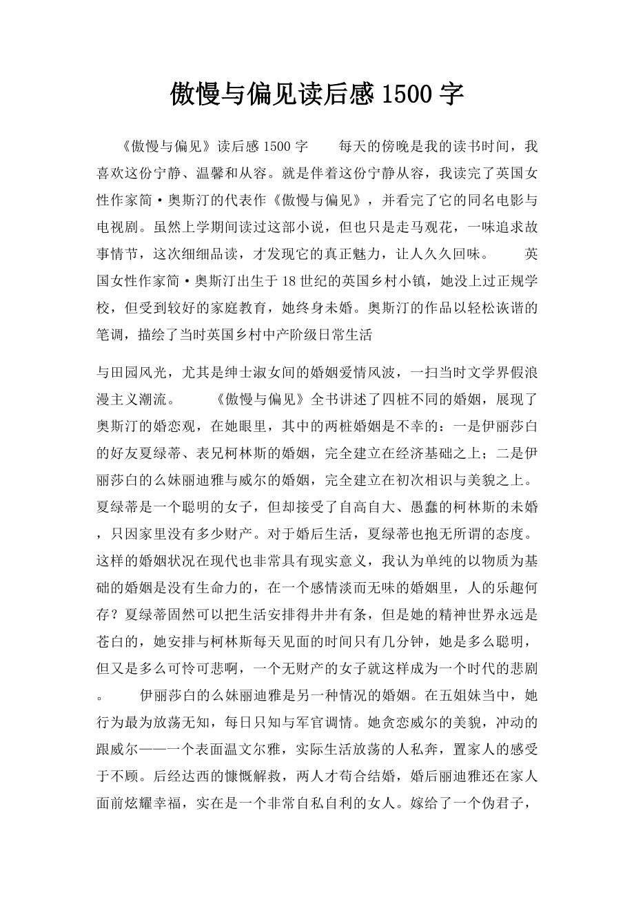 傲慢与偏见读后感1500字.docx_第1页