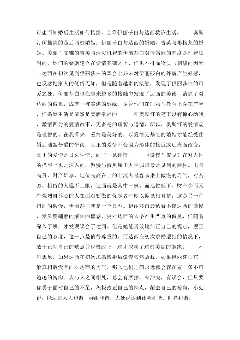 傲慢与偏见读后感1500字.docx_第2页