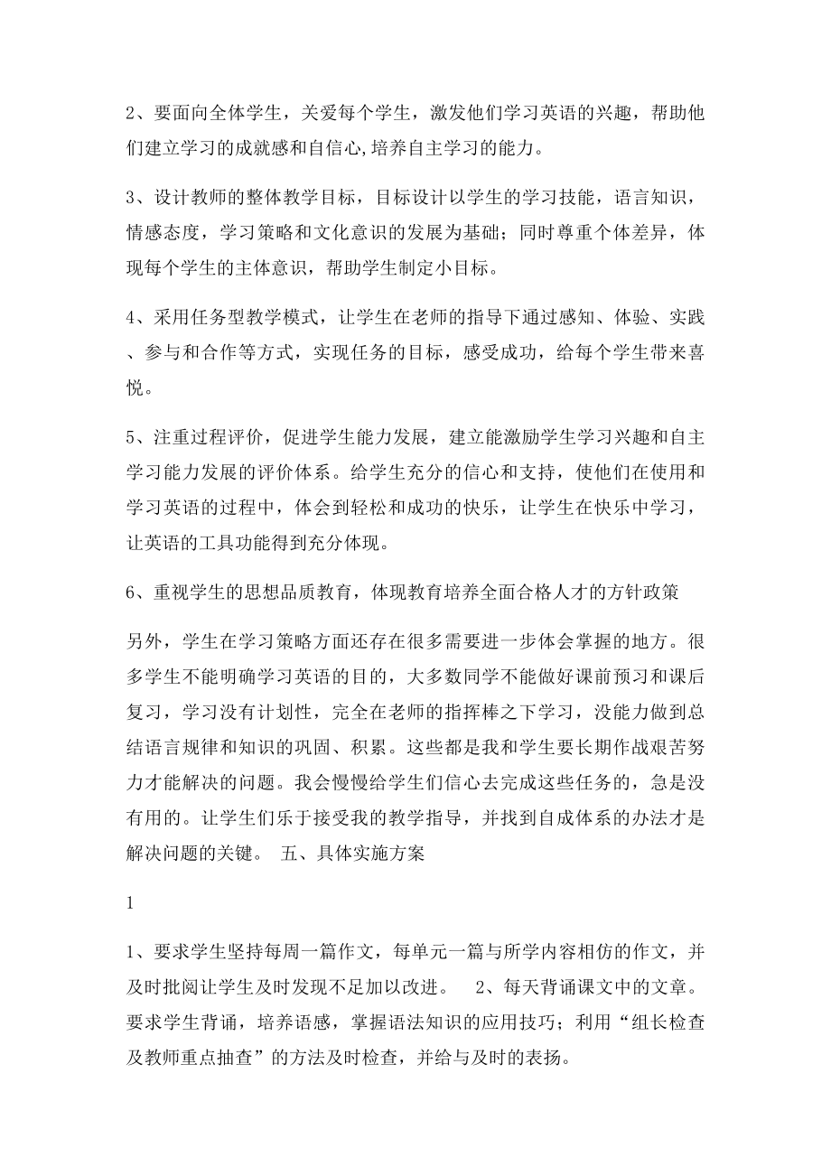 仁爱七年级下册英语教学计划.docx_第2页