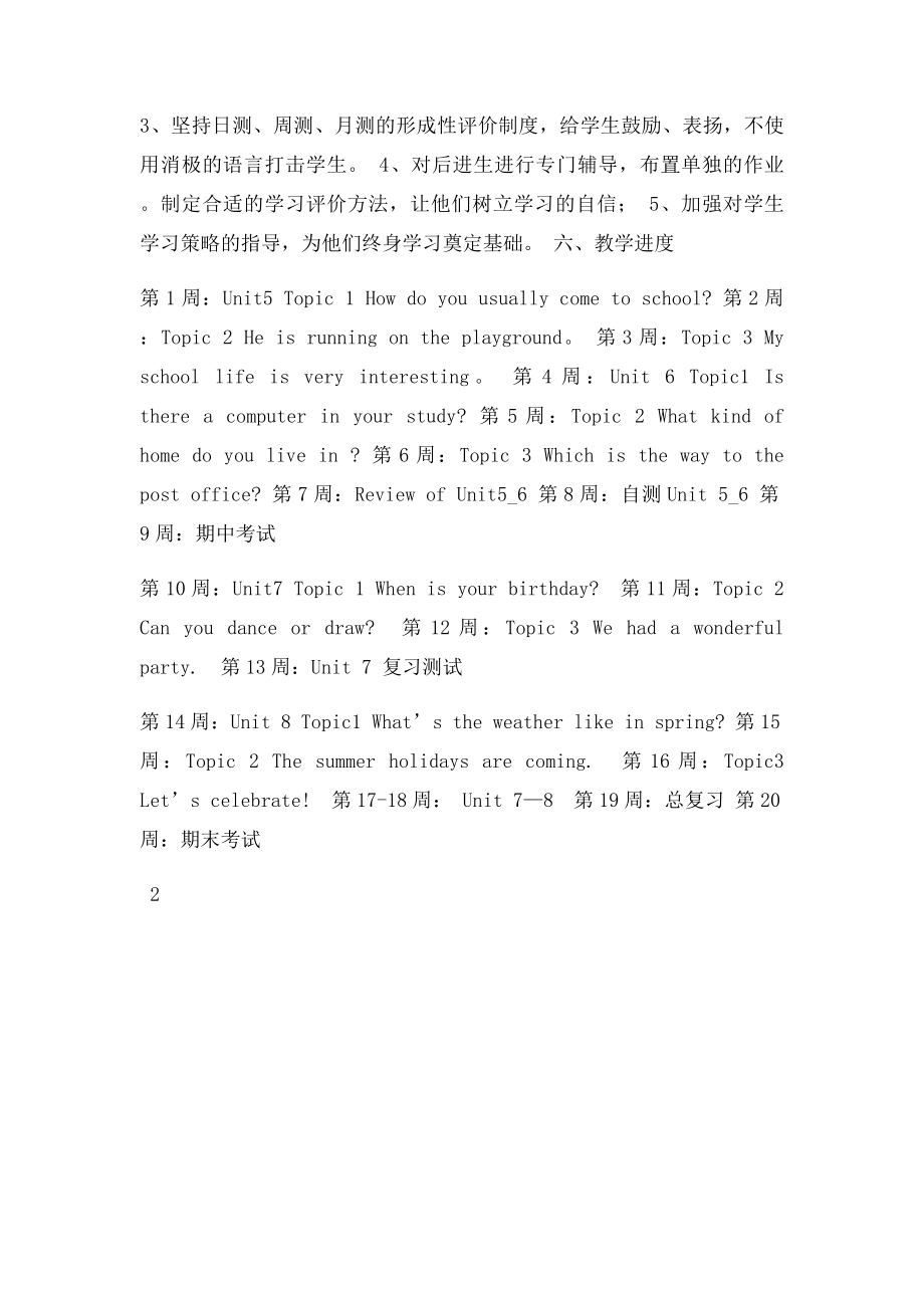 仁爱七年级下册英语教学计划.docx_第3页