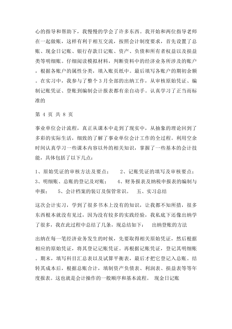 会计出纳毕业实习报告及心得体会Word8页.docx_第3页