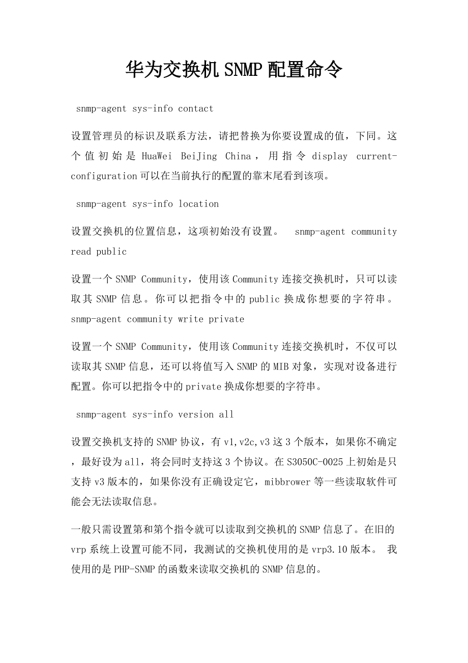 华为交换机SNMP配置命令.docx_第1页