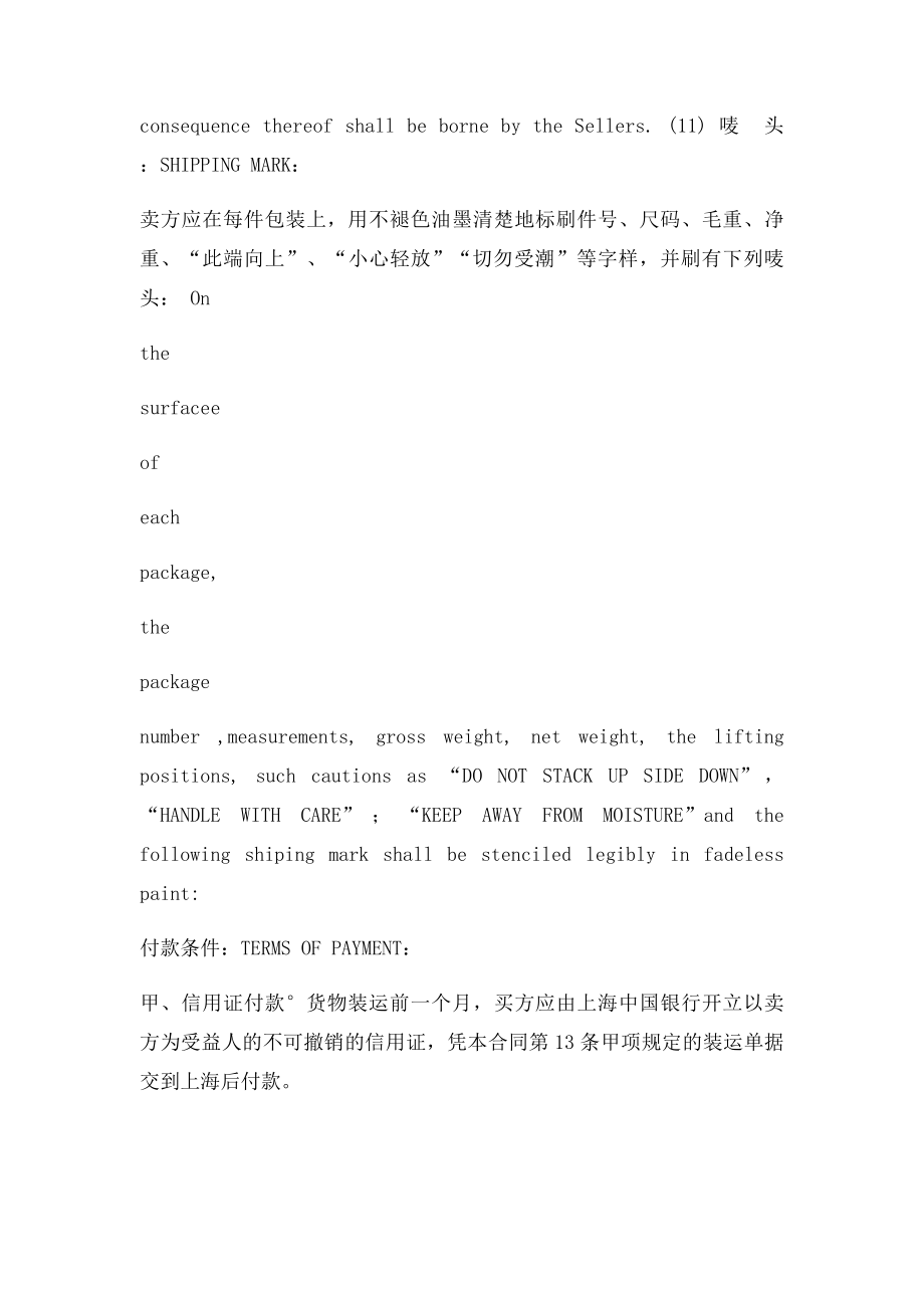 国际货物买卖合同(1).docx_第2页