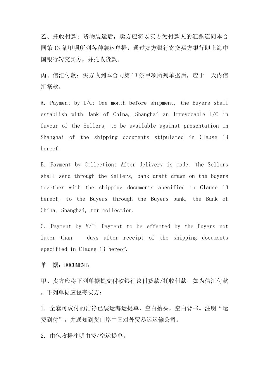 国际货物买卖合同(1).docx_第3页