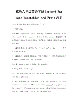 冀教六年级英语下册Lesson9 Eat More Vegetables and Fruit教案.docx