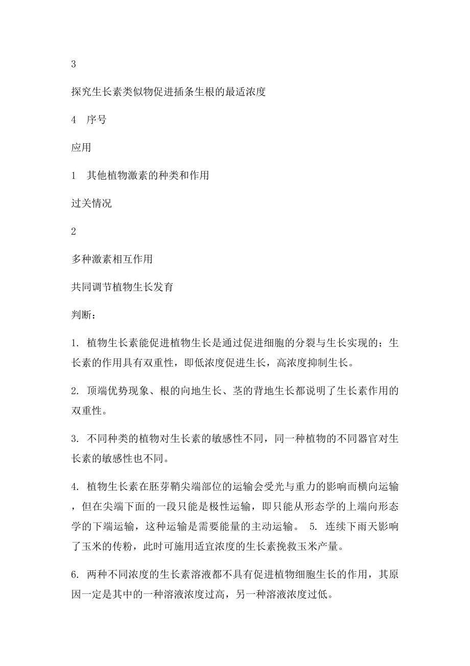 回归基础知识必修3判断题教师.docx_第2页