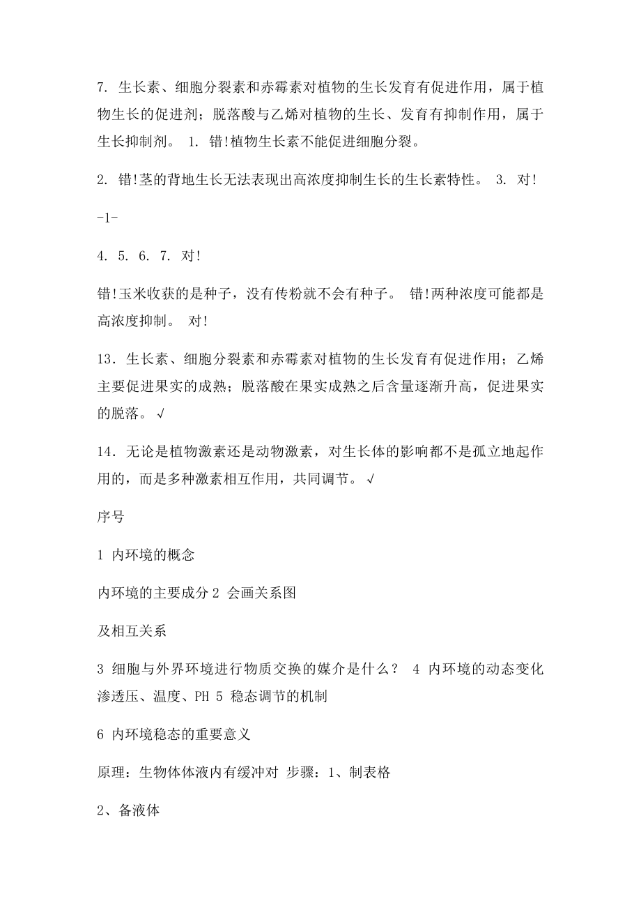 回归基础知识必修3判断题教师.docx_第3页