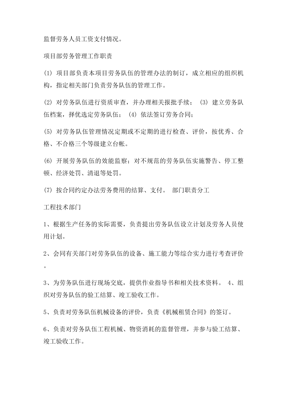 劳务分包管理考核制度.docx_第2页