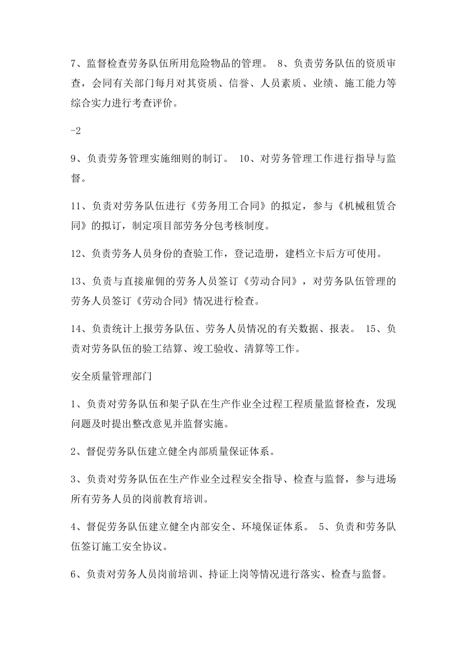 劳务分包管理考核制度.docx_第3页