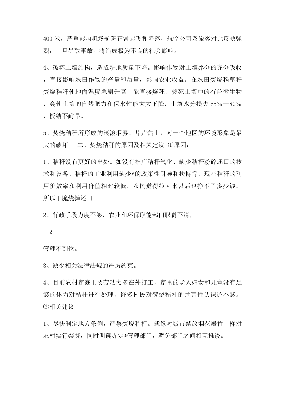 关于禁止焚烧秸秆的建议.docx_第2页