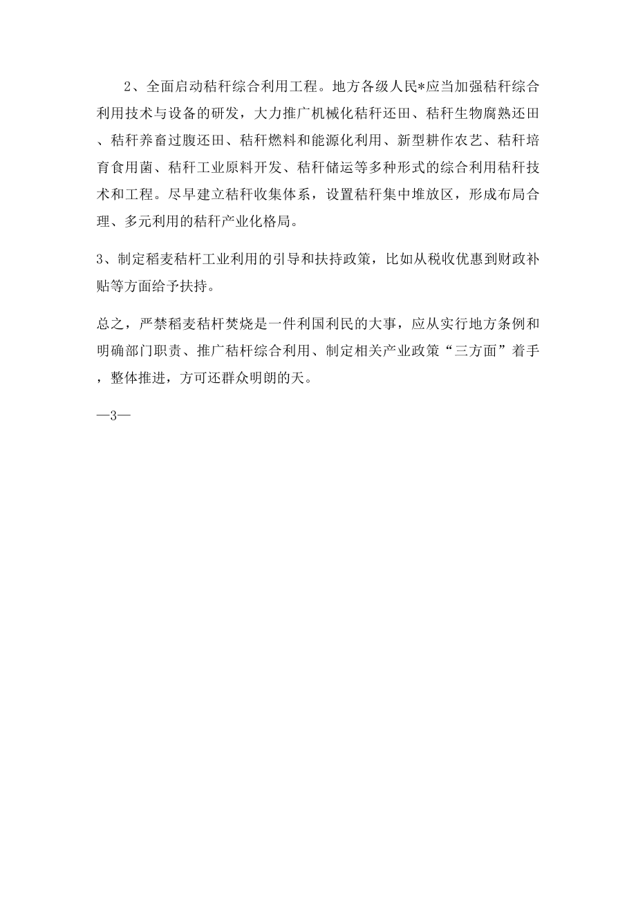 关于禁止焚烧秸秆的建议.docx_第3页