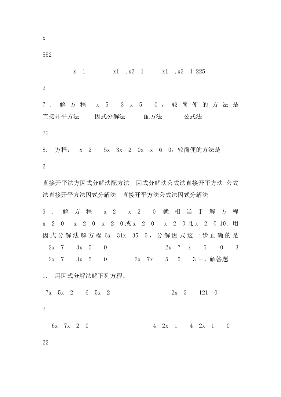 初三一元二次方程解法训练题.docx_第3页