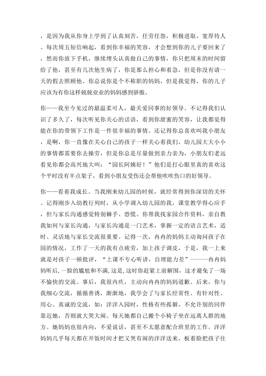 夸夸身边的好同事敬岗爱业.docx_第2页