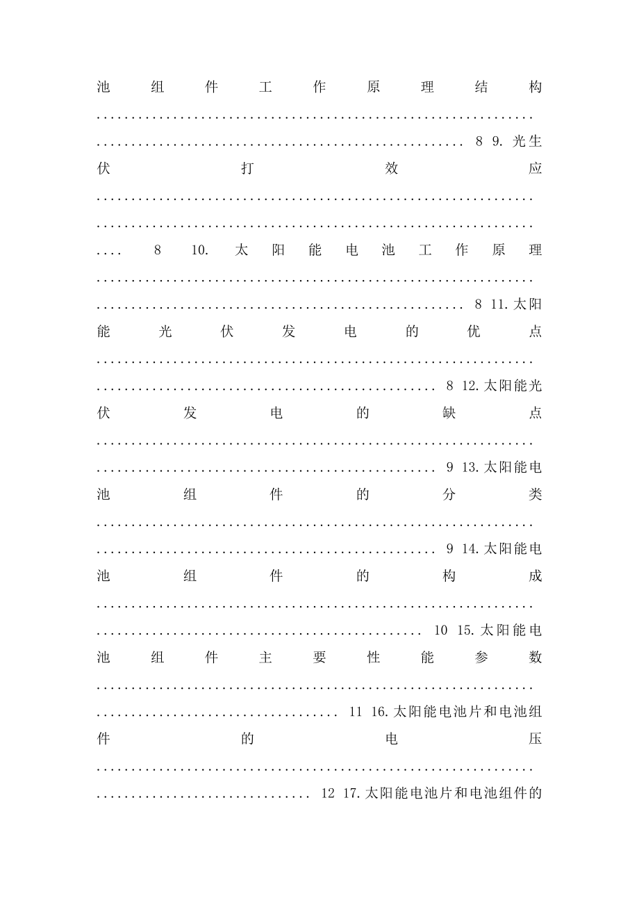 光伏发电快速入门.docx_第3页