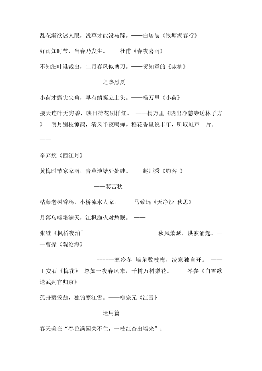 古诗苑漫步综合材料.docx_第2页