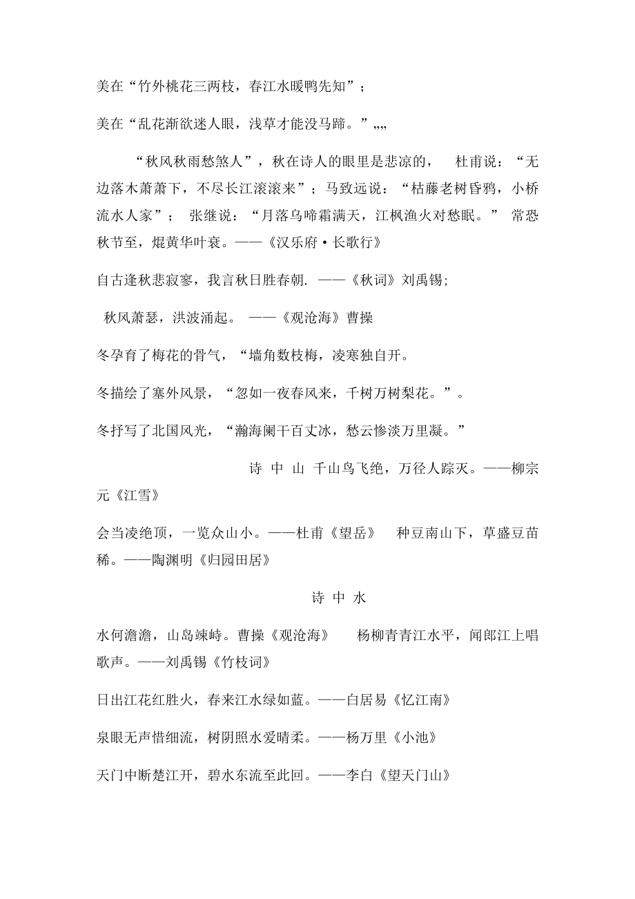 古诗苑漫步综合材料.docx_第3页