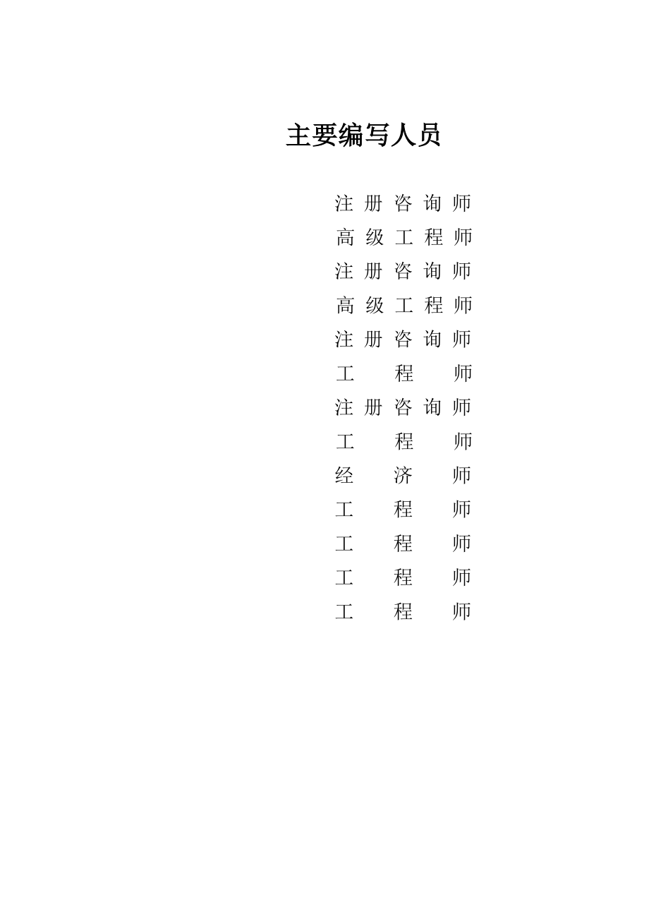 产2.5万套矿用大型液压支架建设项目可行性研究报告书.doc_第3页