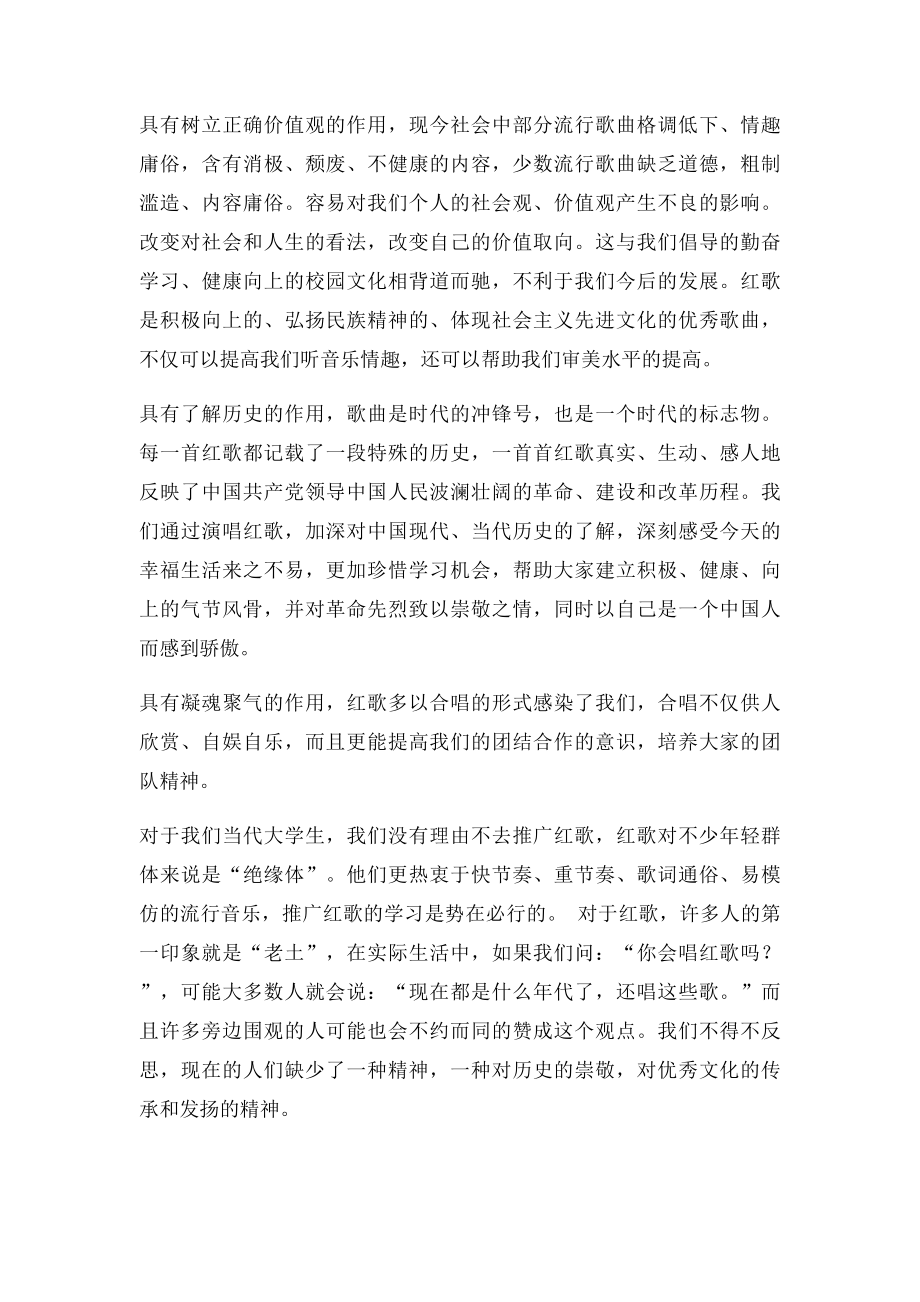 唱红歌实践活动总结.docx_第2页