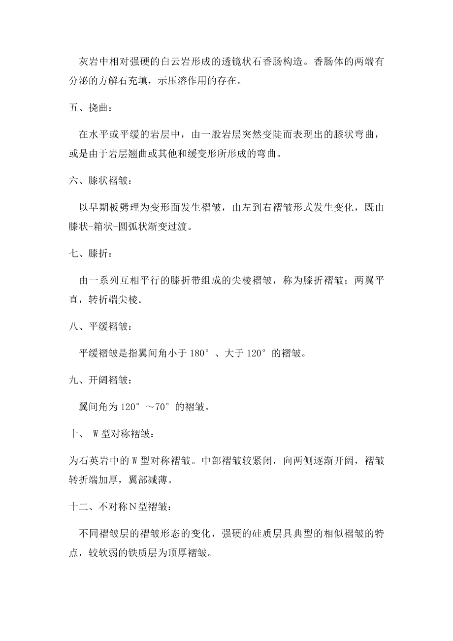 各种褶皱+图片说明.docx_第2页