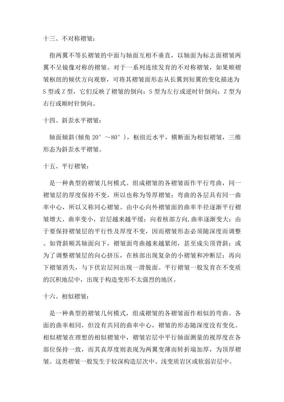 各种褶皱+图片说明.docx_第3页